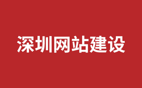 格尔木市网站建设,格尔木市外贸网站制作,格尔木市外贸网站建设,格尔木市网络公司,坪山响应式网站制作哪家公司好