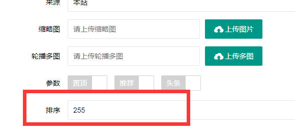 格尔木市网站建设,格尔木市外贸网站制作,格尔木市外贸网站建设,格尔木市网络公司,PBOOTCMS增加发布文章时的排序和访问量。